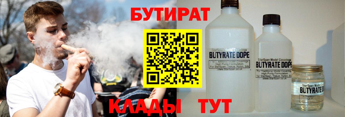 Бутират бутандиол  Вход с VPN  Новочебоксарск 