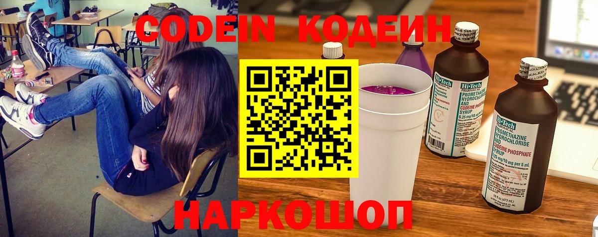 Codein Purple Drank Новочебоксарск