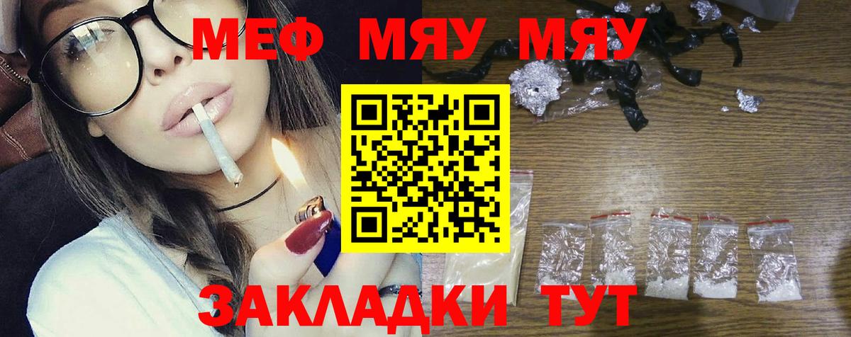 Меф  Мефедрон  Мефедрон мяу мяу  Вход с VPN  МЯУ-МЯУ 4 MMC  Новочебоксарск 